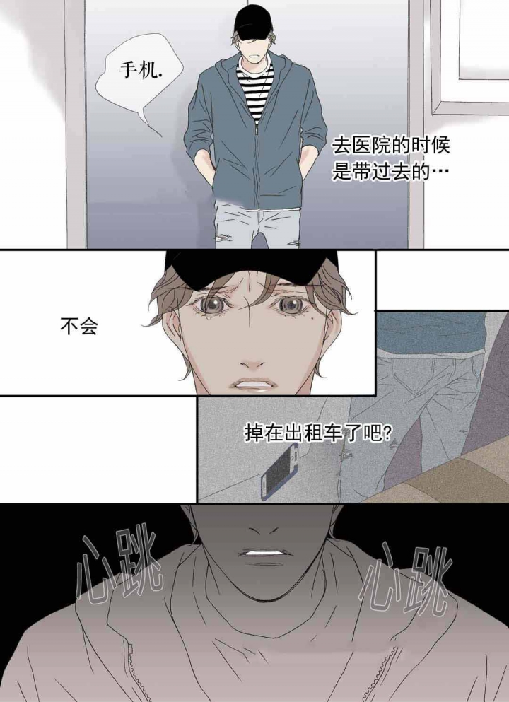 野兽都该死漫画,第77话1图