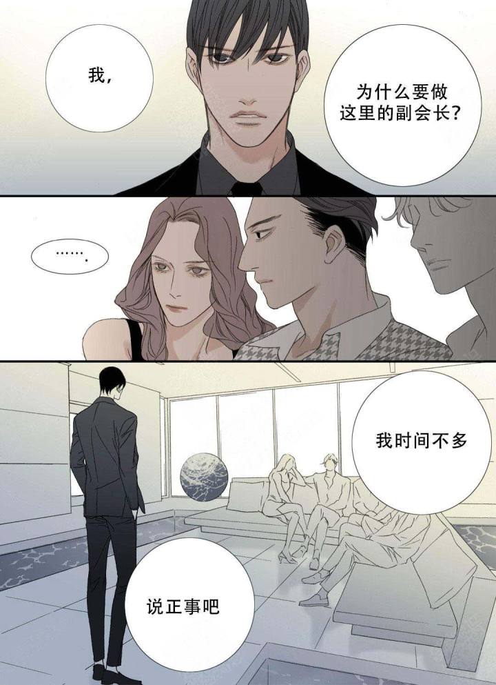 野兽都该死漫画,第107话1图