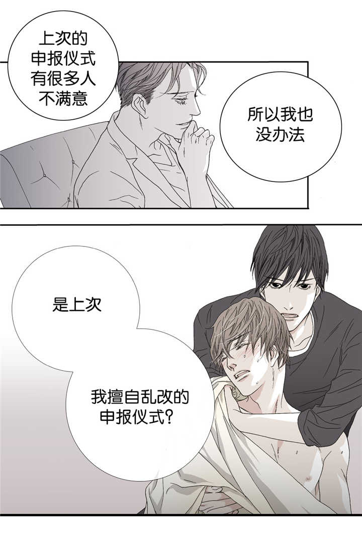 野兽都该死漫画,第14话2图