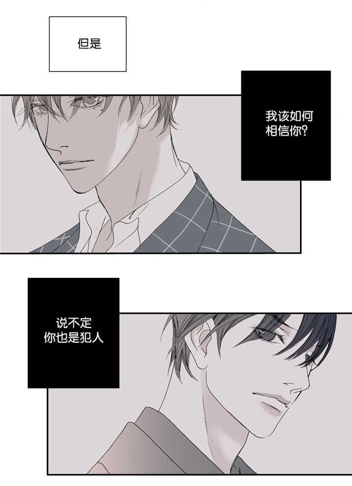 野兽都该死漫画,第5话1图