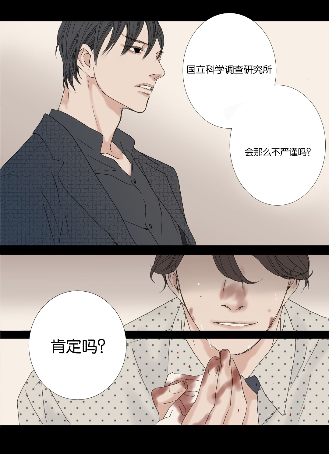野兽都该死漫画,第71话1图