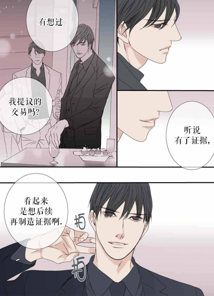 野兽都该死漫画,第75话2图