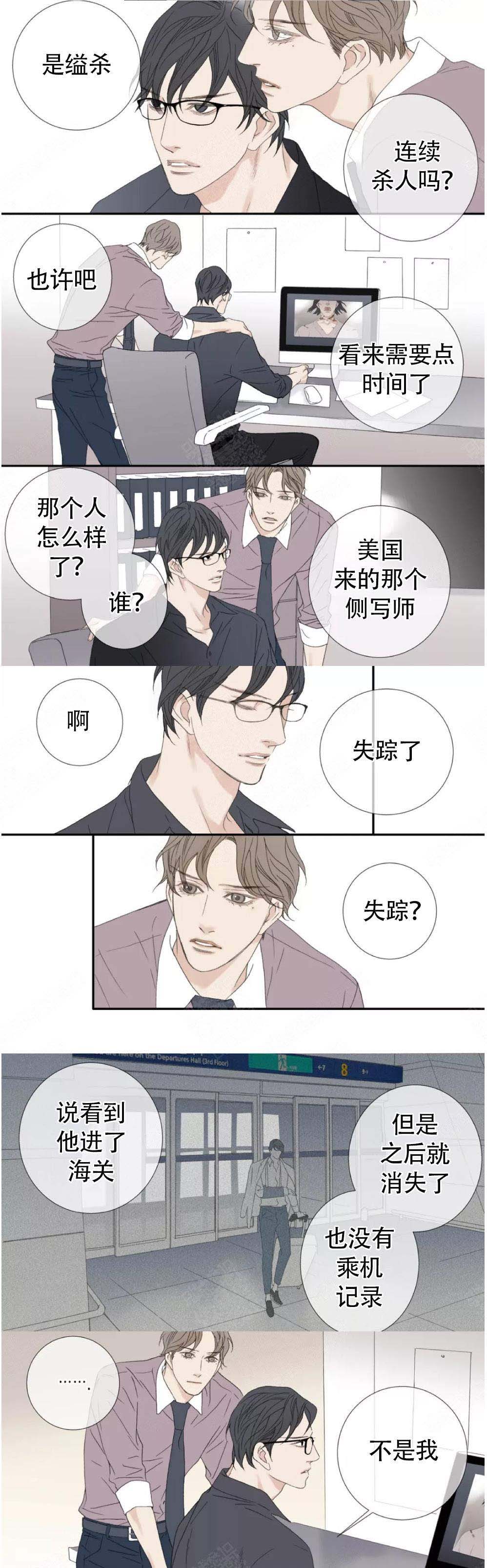 野兽都该死漫画,第113话2图