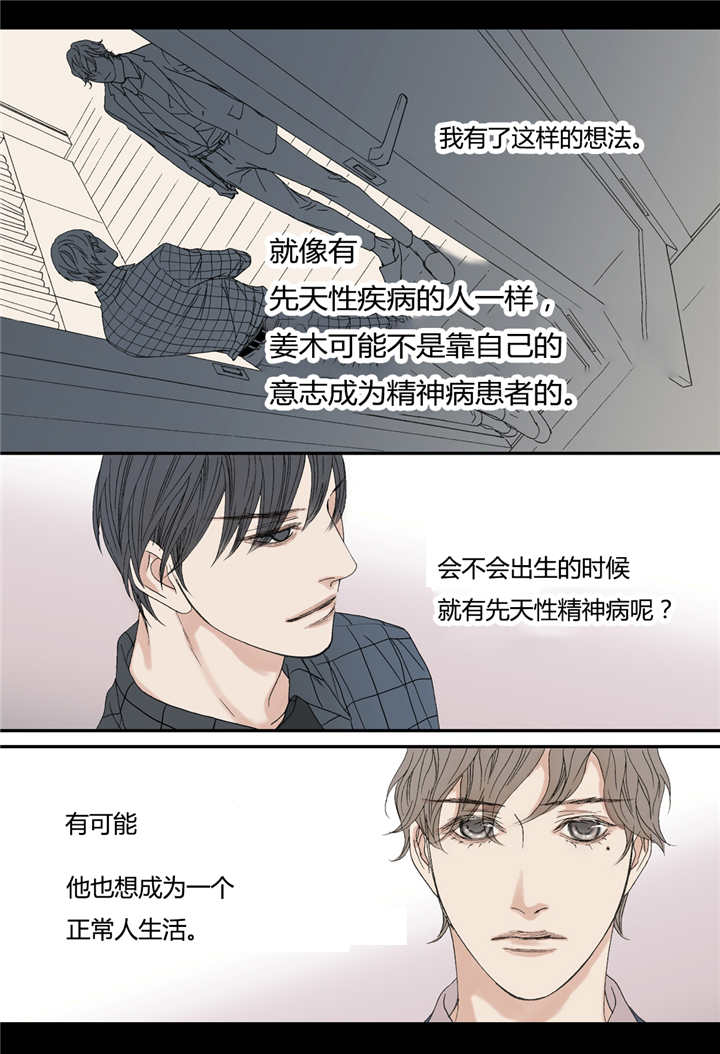 野兽都该死漫画,第68话1图