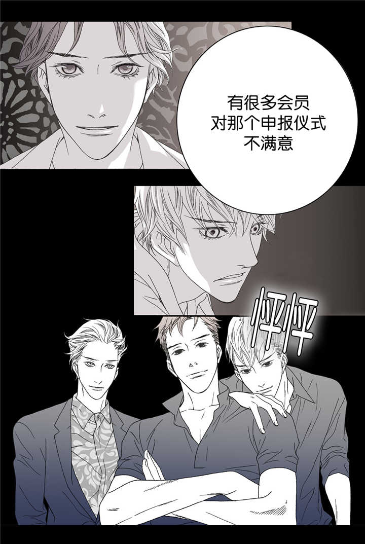 野兽都该死漫画,第12话1图