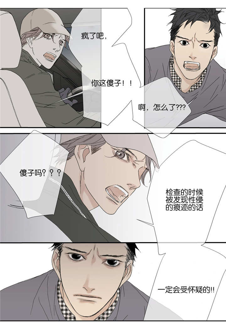 野兽都该死漫画,第41话1图