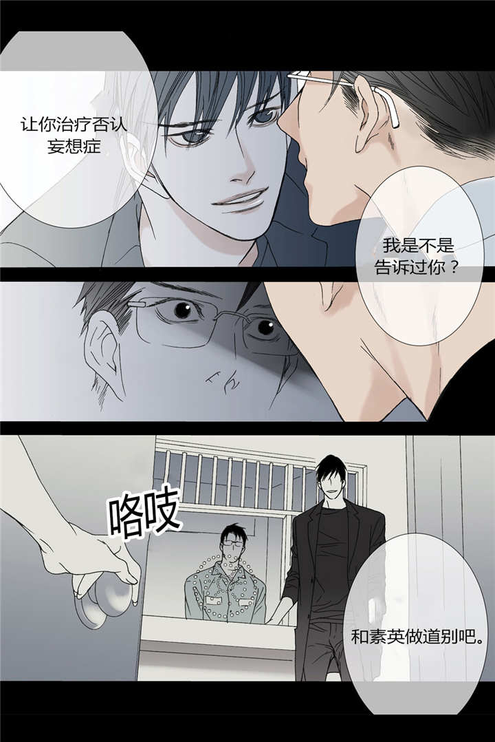 野兽都该死漫画,第44话2图