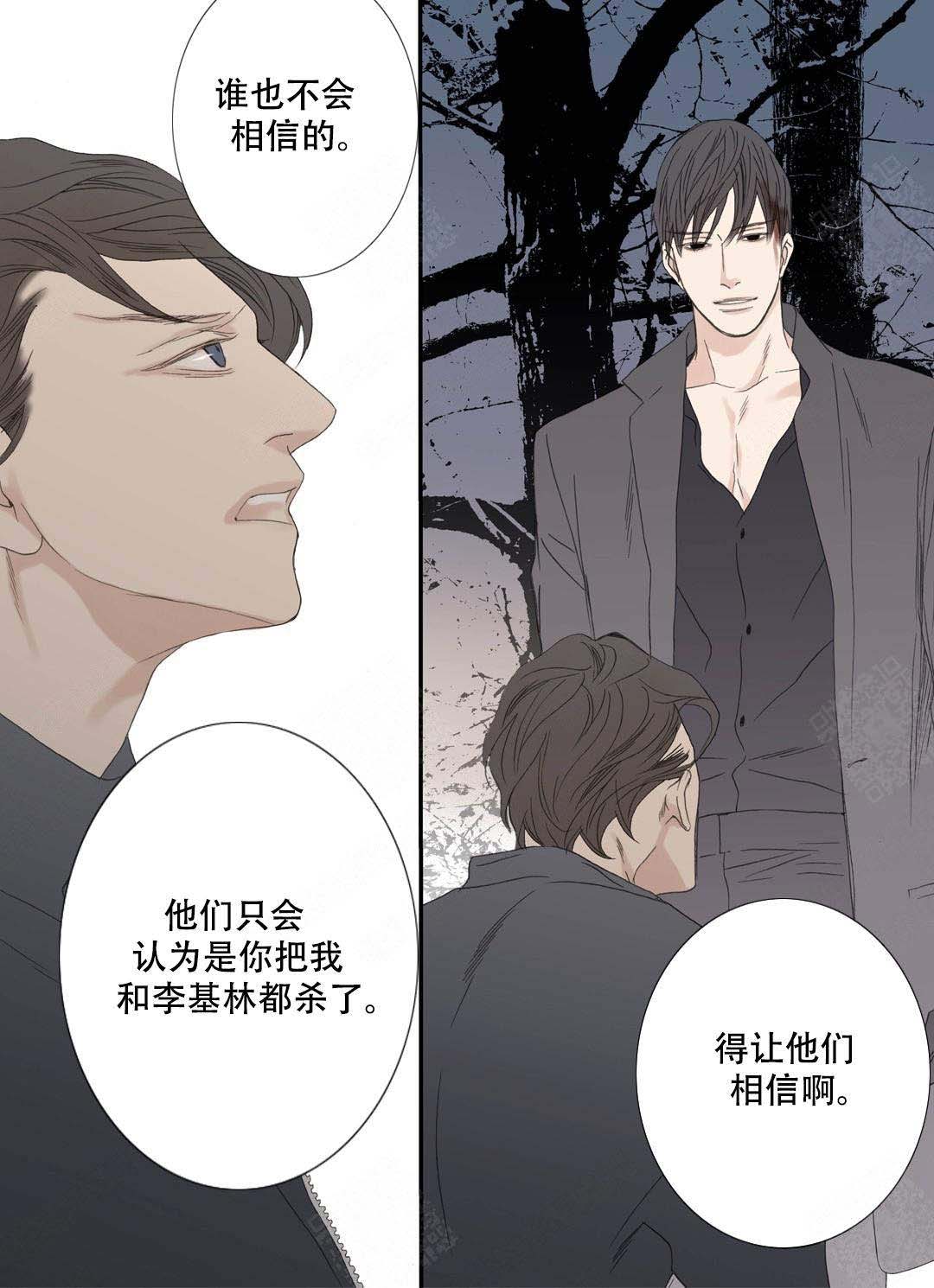 野兽都该死漫画,第91话2图