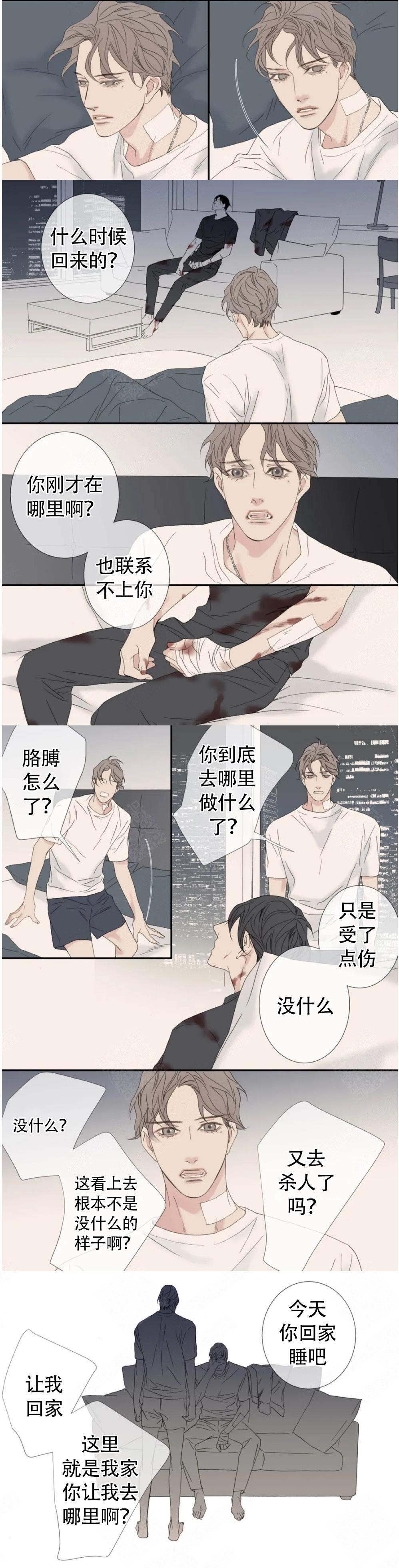 野兽都该死漫画,第116话2图