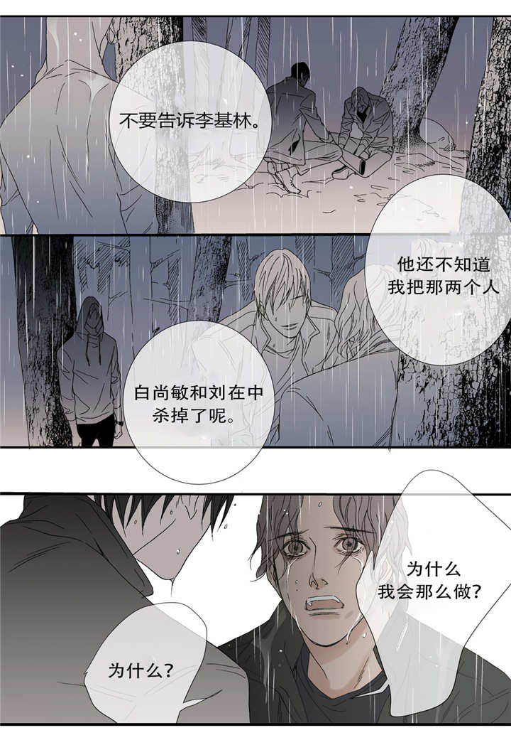 野兽都该死漫画,第46话1图