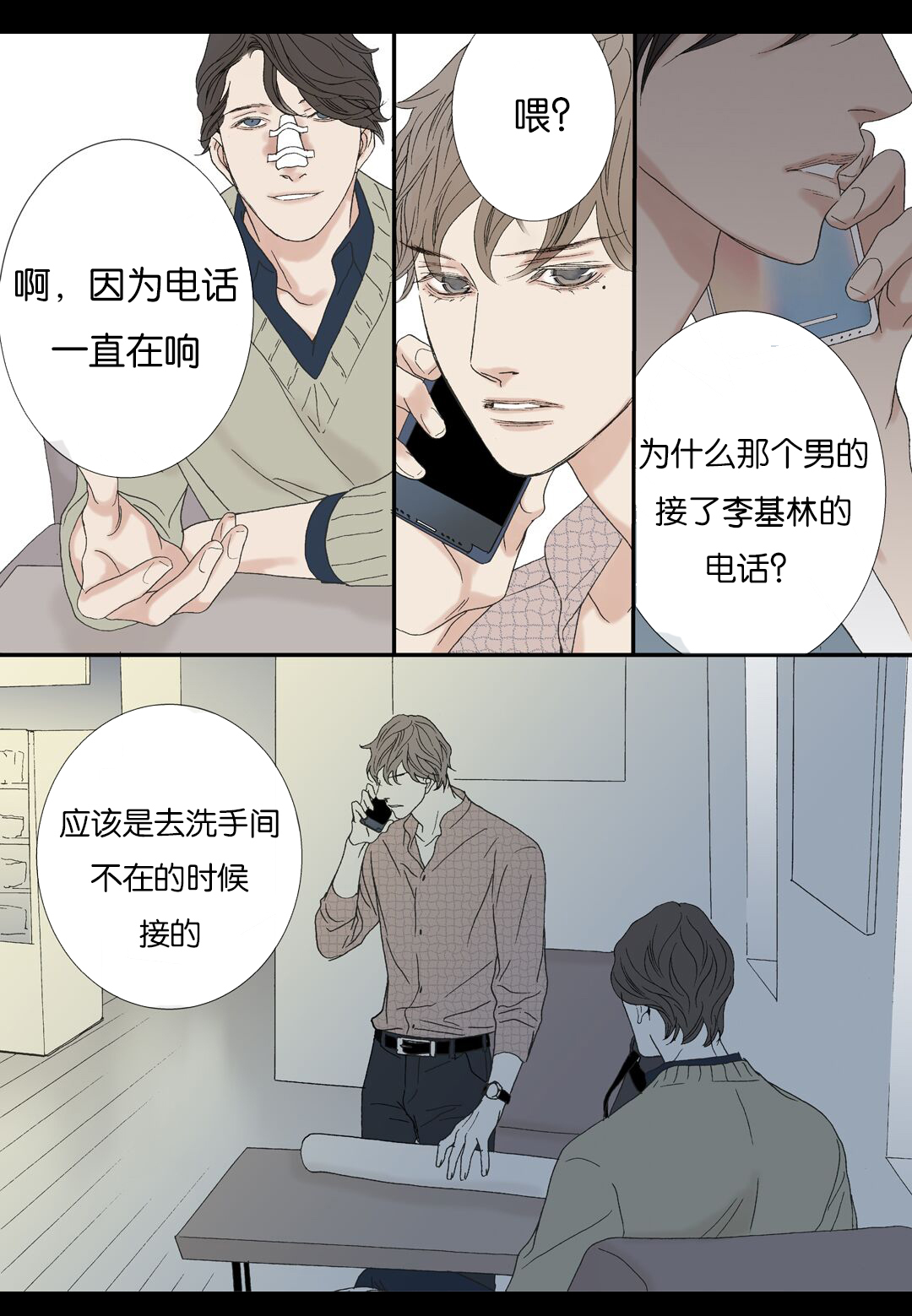 野兽都该死漫画,第72话1图