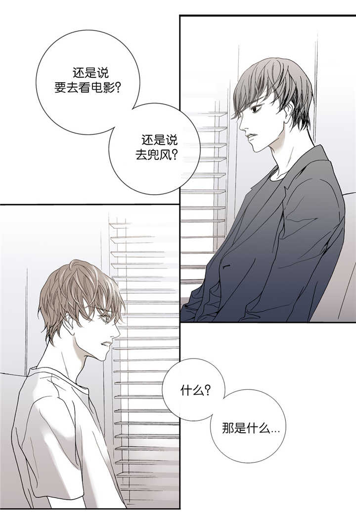 野兽都该死漫画,第2话1图