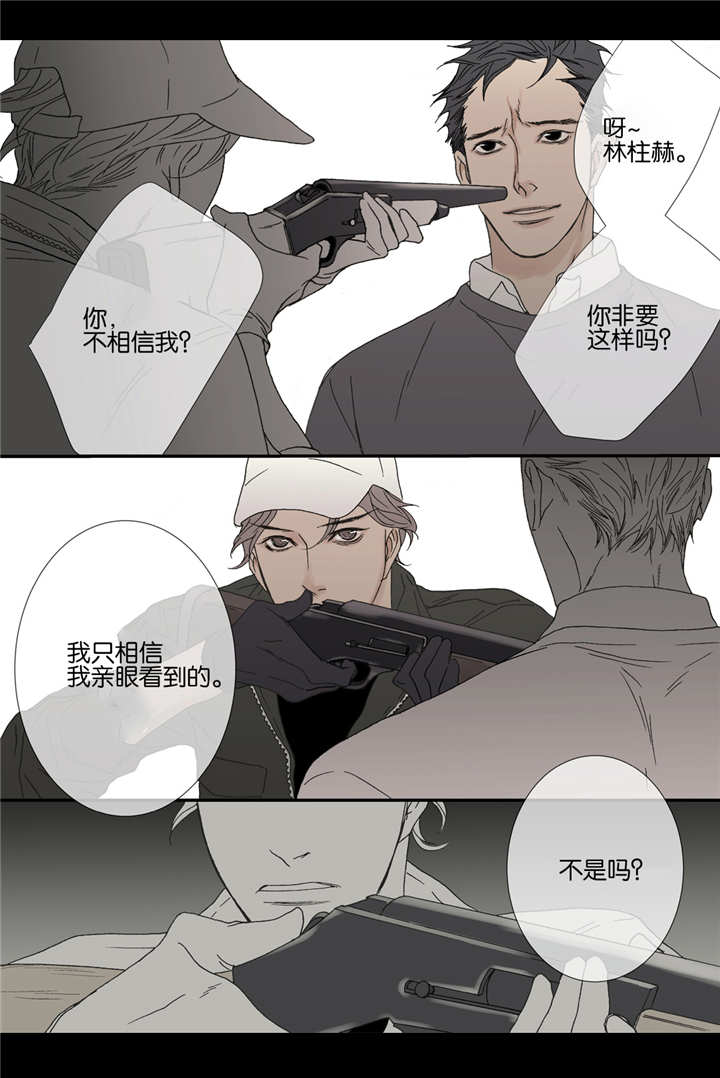 野兽都该死漫画,第42话2图