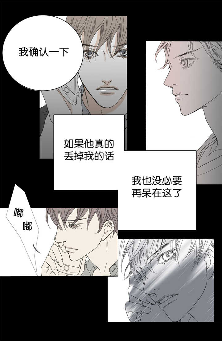 野兽都该死漫画,第13话1图