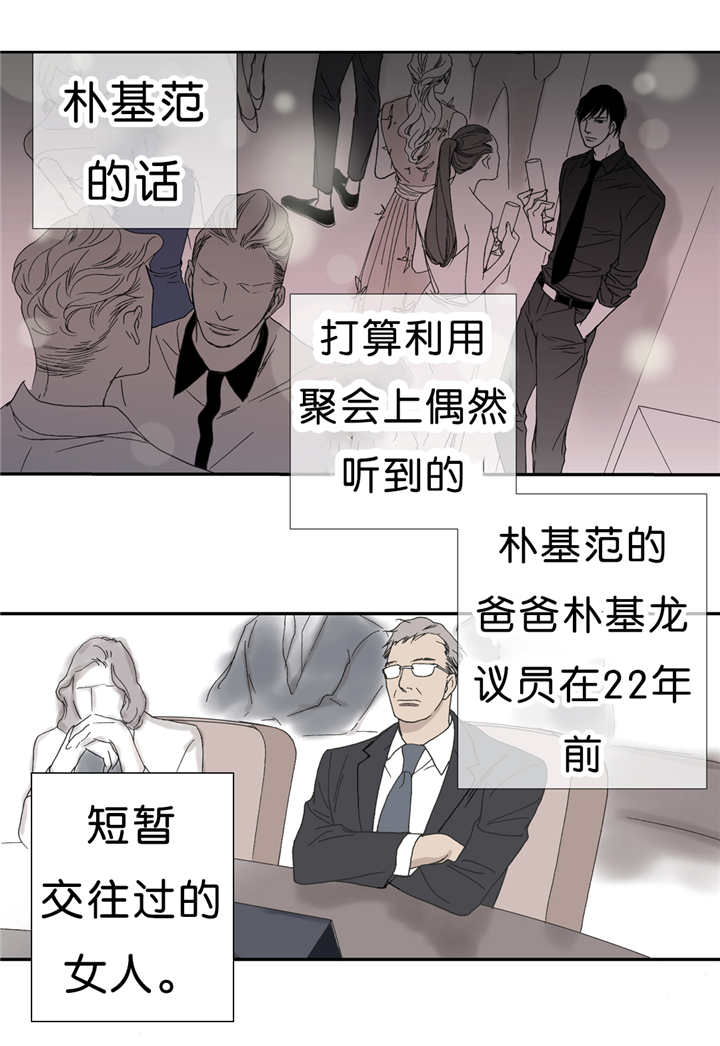 野兽都该死漫画,第51话1图