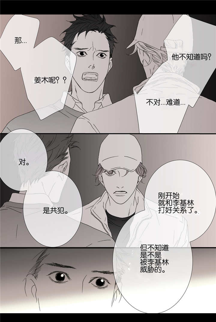 野兽都该死漫画,第40话2图
