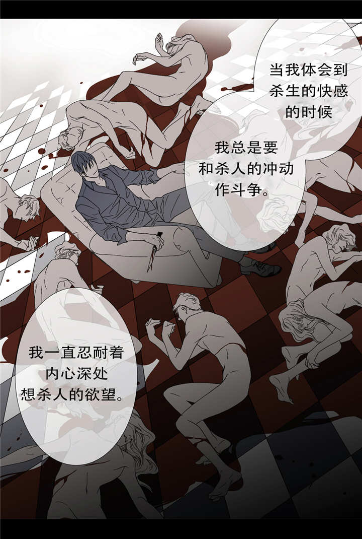 野兽都该死漫画,第46话1图