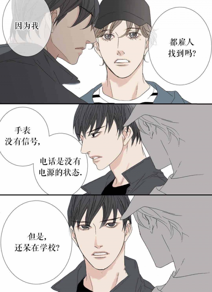 野兽都该死漫画,第78话1图