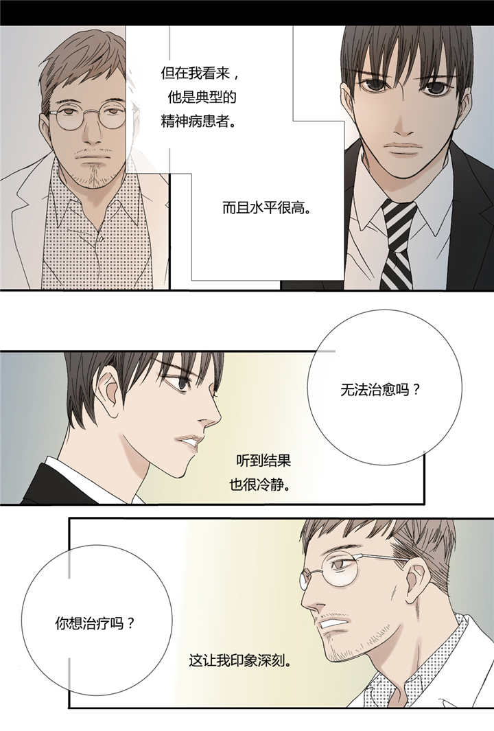 野兽都该死漫画,第57话2图