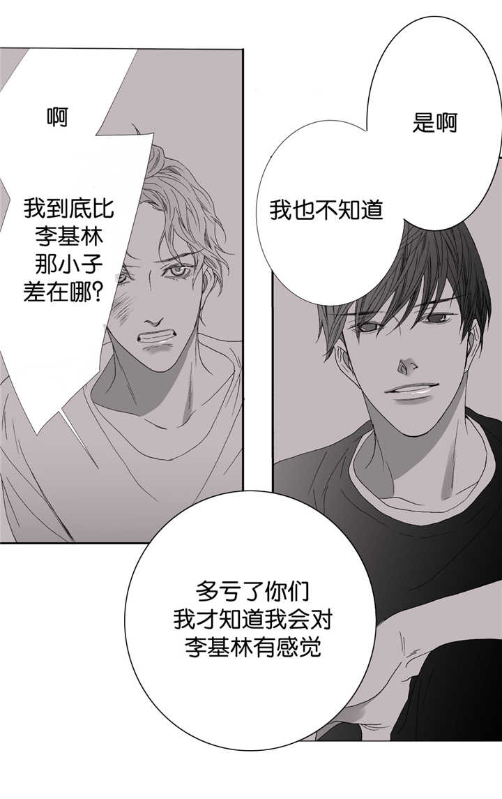 野兽都该死漫画,第16话2图