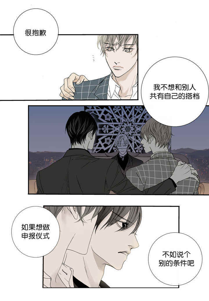 野兽都该死漫画,第5话2图