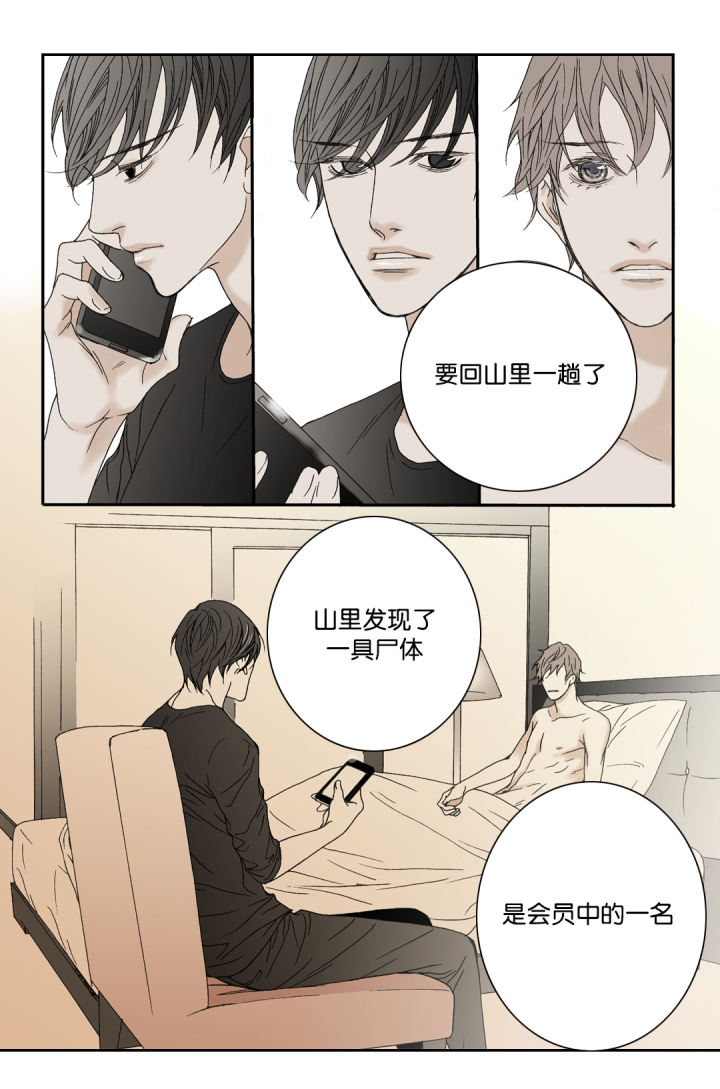 野兽都该死漫画,第23话2图