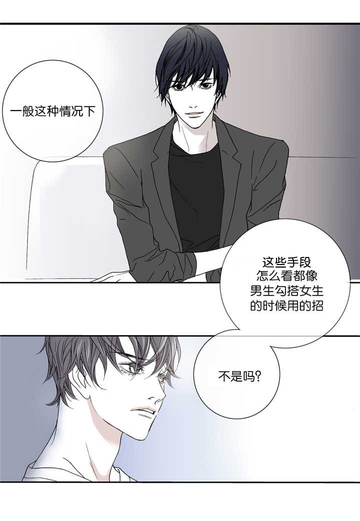 野兽都该死漫画,第2话2图