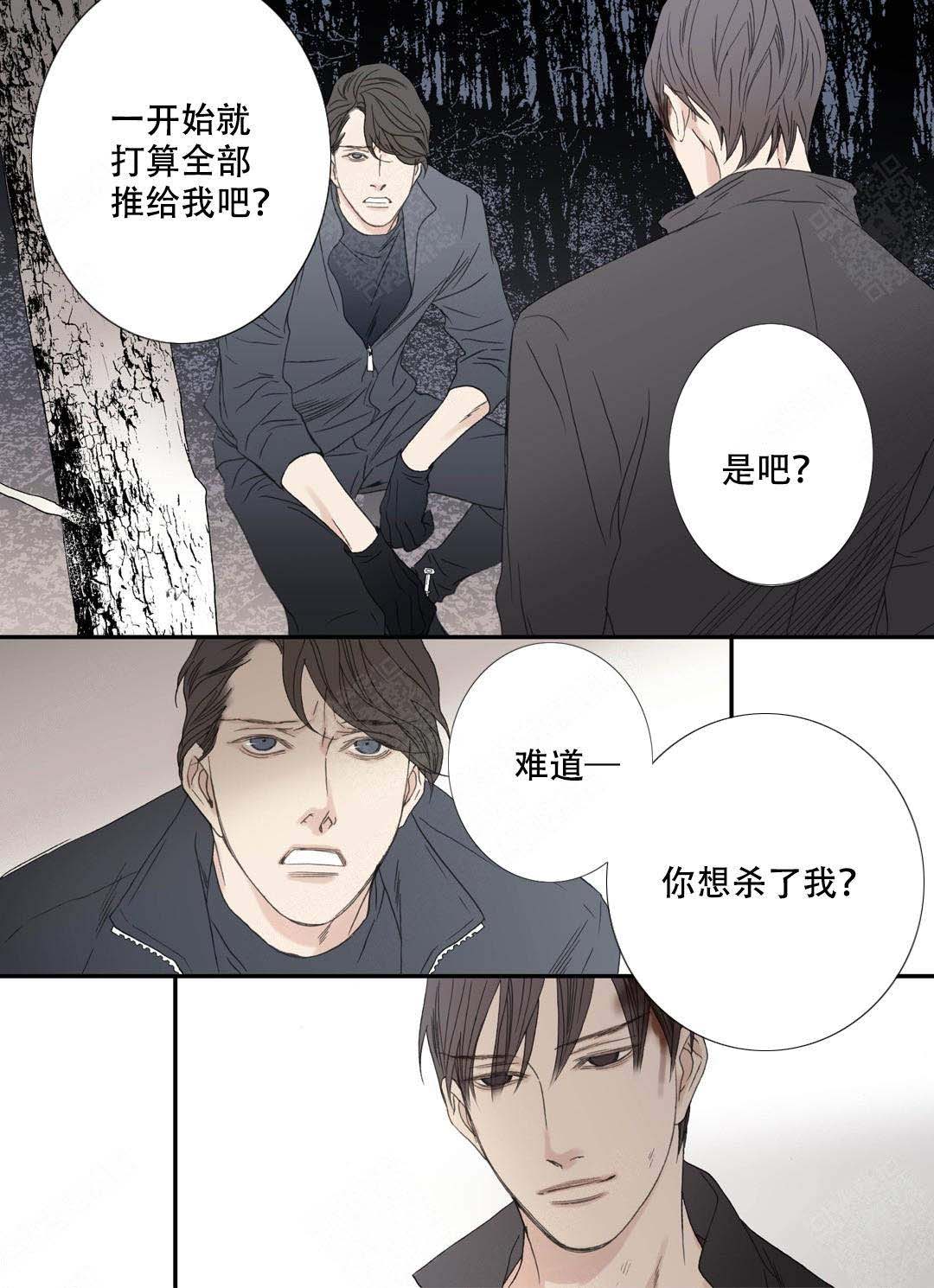 野兽都该死漫画,第91话1图