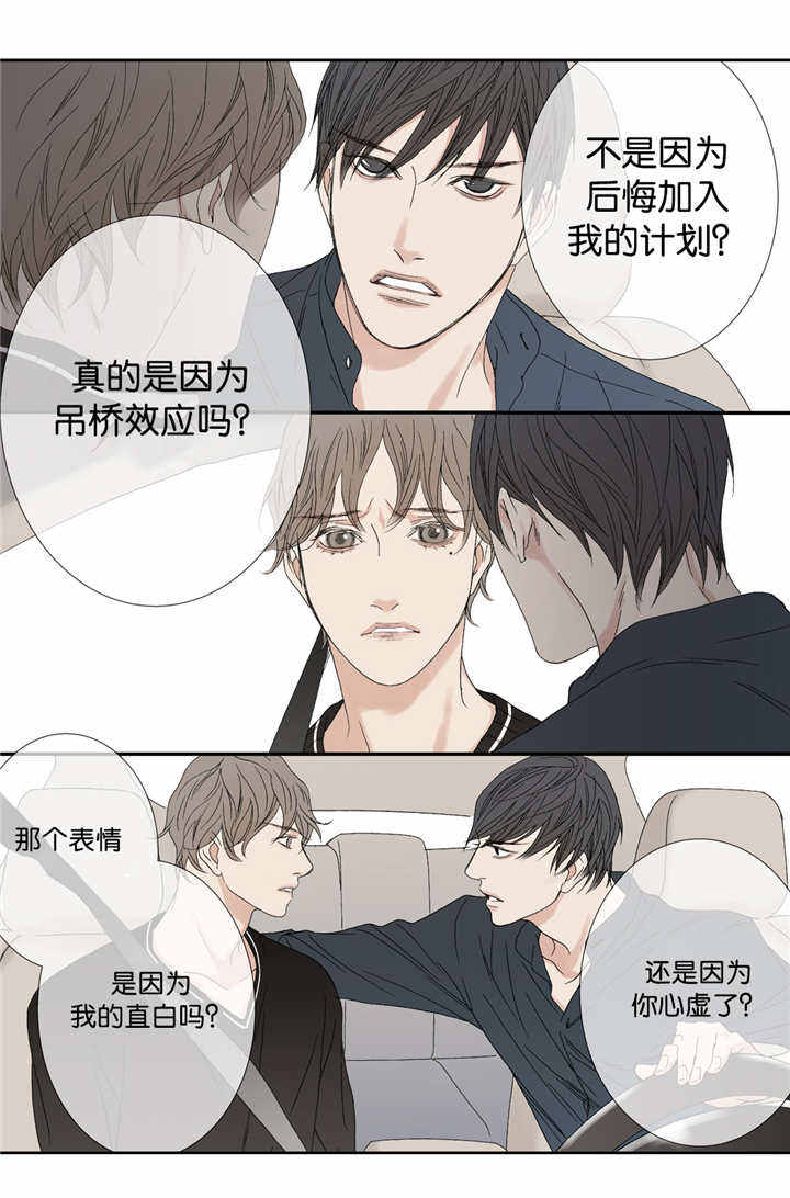 野兽都该死漫画,第63话1图