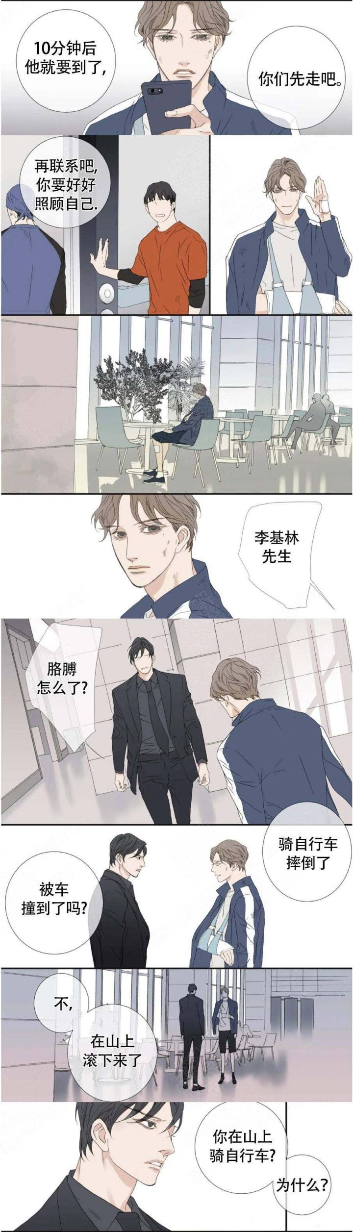野兽都该死漫画,第122话2图