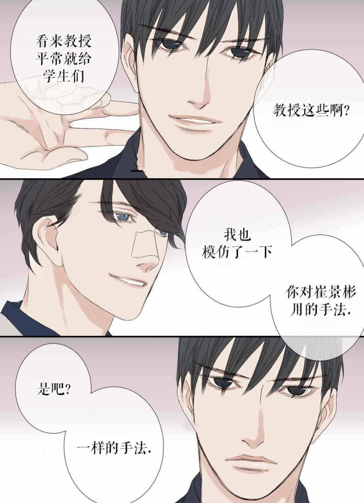 野兽都该死漫画,第75话1图