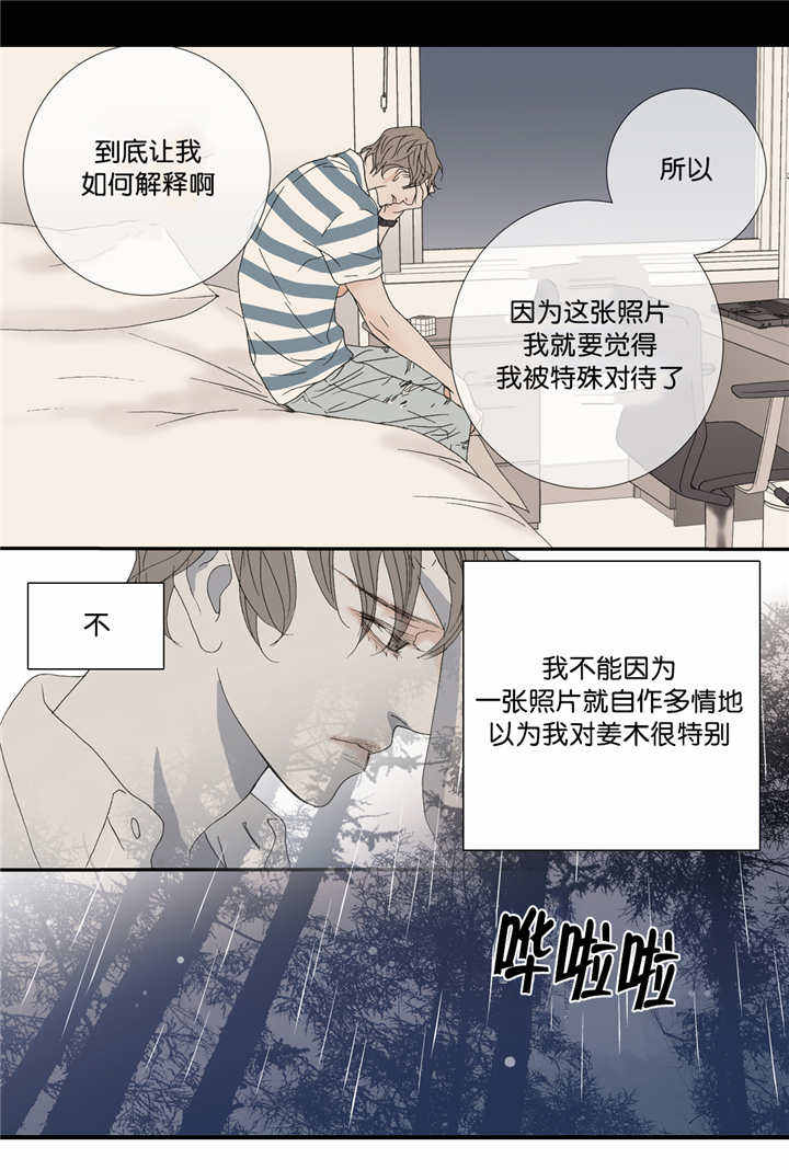 野兽都该死漫画,第60话1图