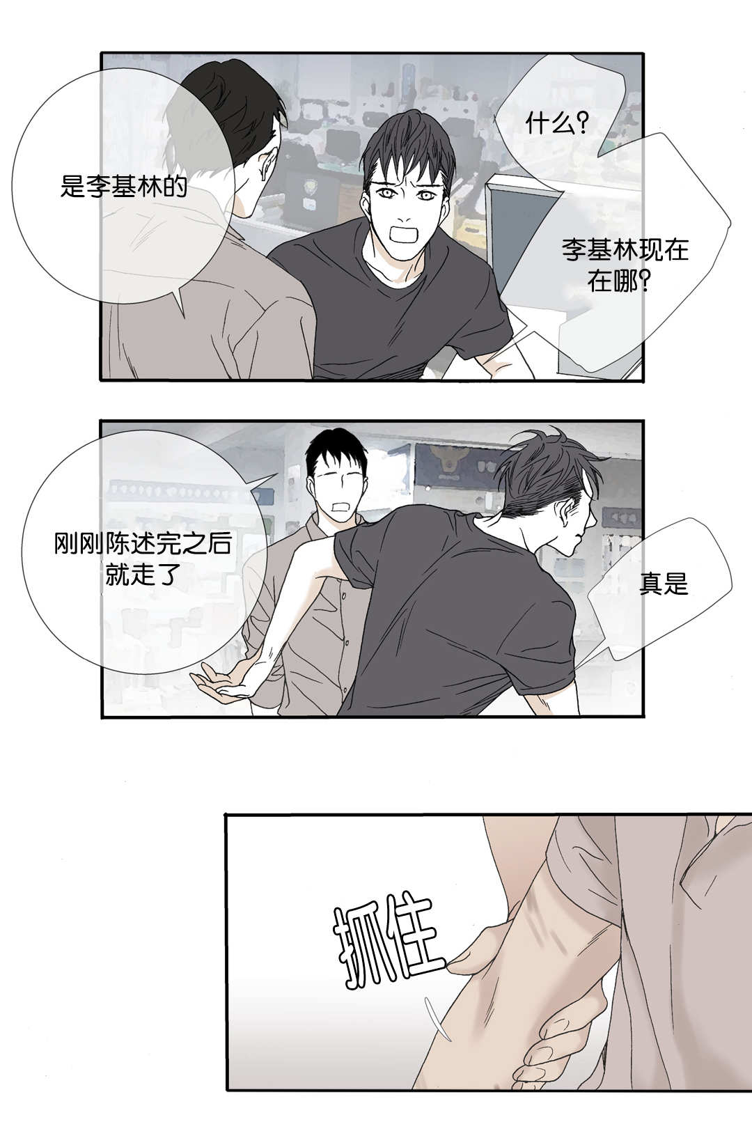 野兽都该死漫画,第25话2图