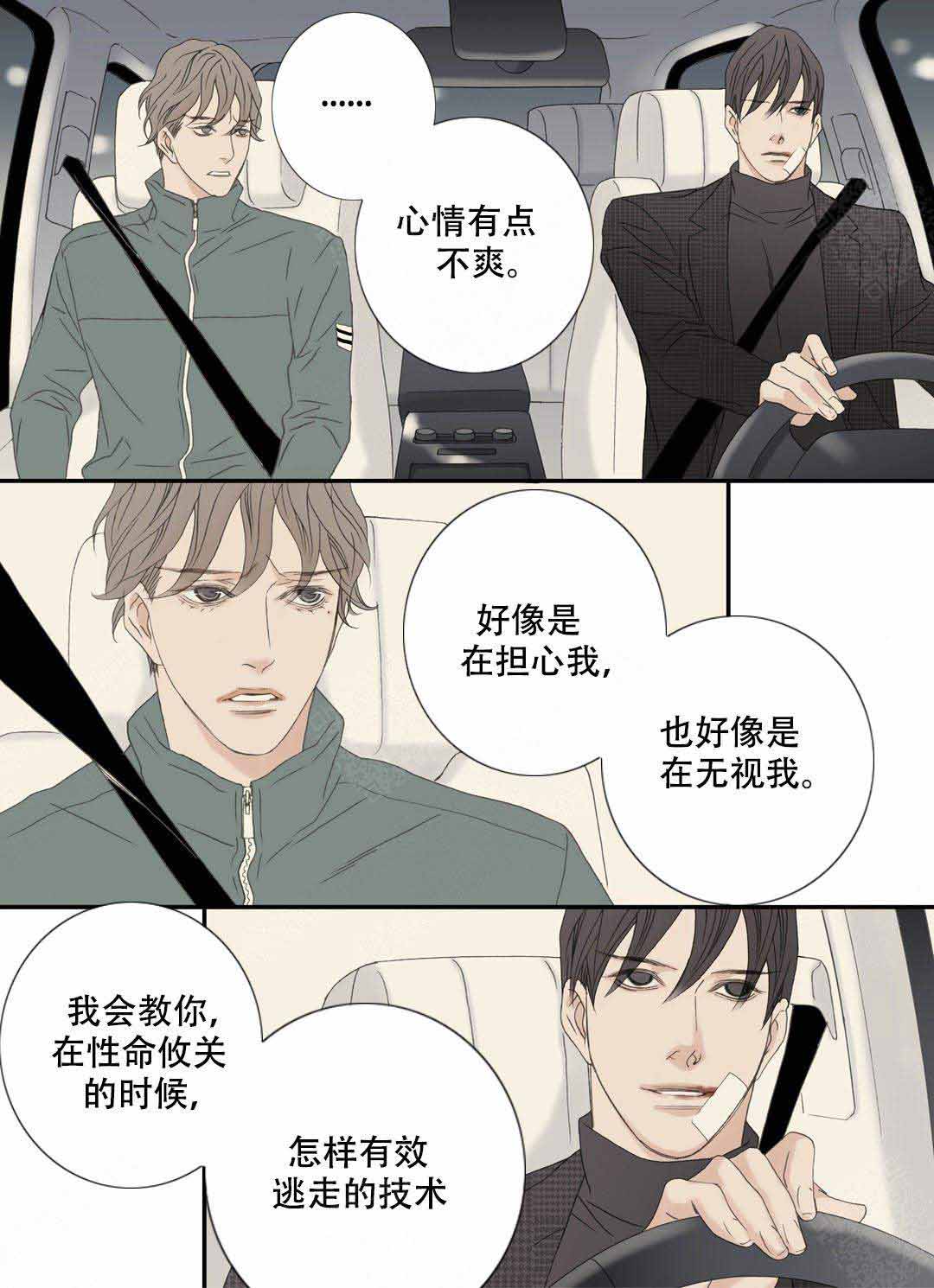 野兽都该死漫画,第105话2图