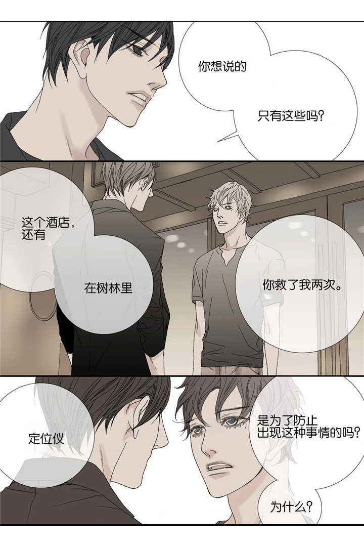 野兽都该死漫画,第33话2图