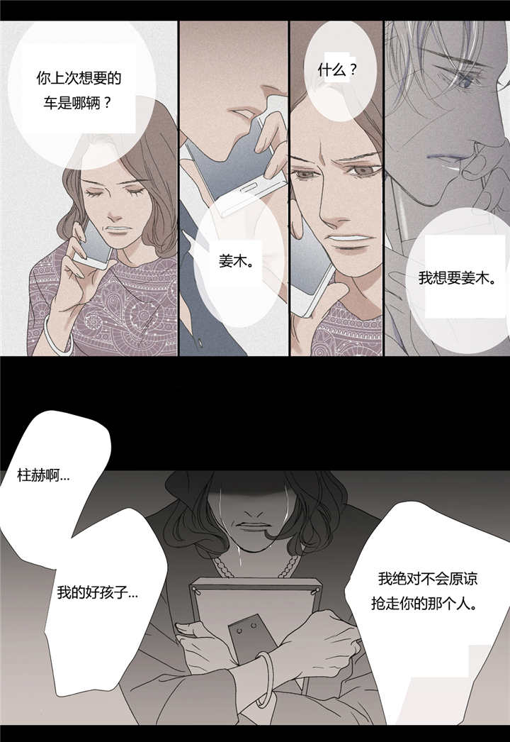 野兽都该死漫画,第55话2图
