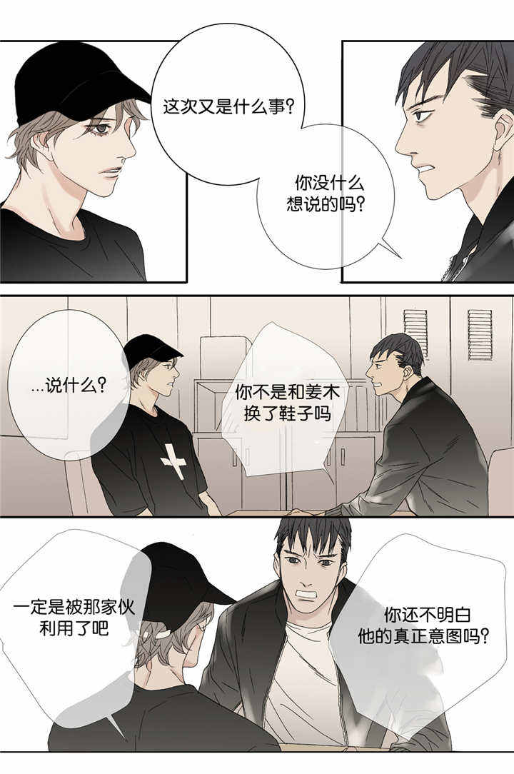 野兽都该死漫画,第62话2图
