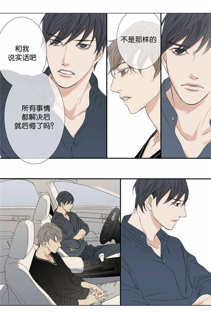 野兽都该死漫画,第63话2图