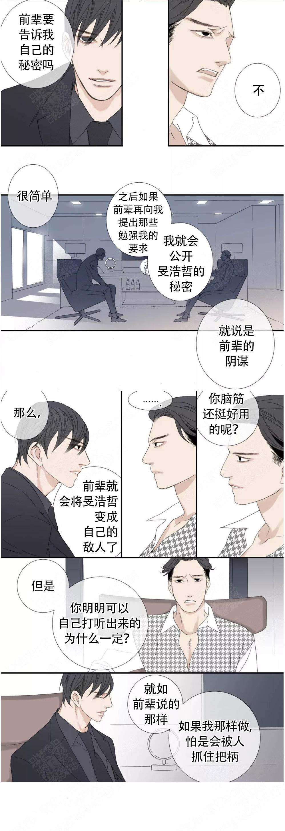 野兽都该死漫画,第108话1图