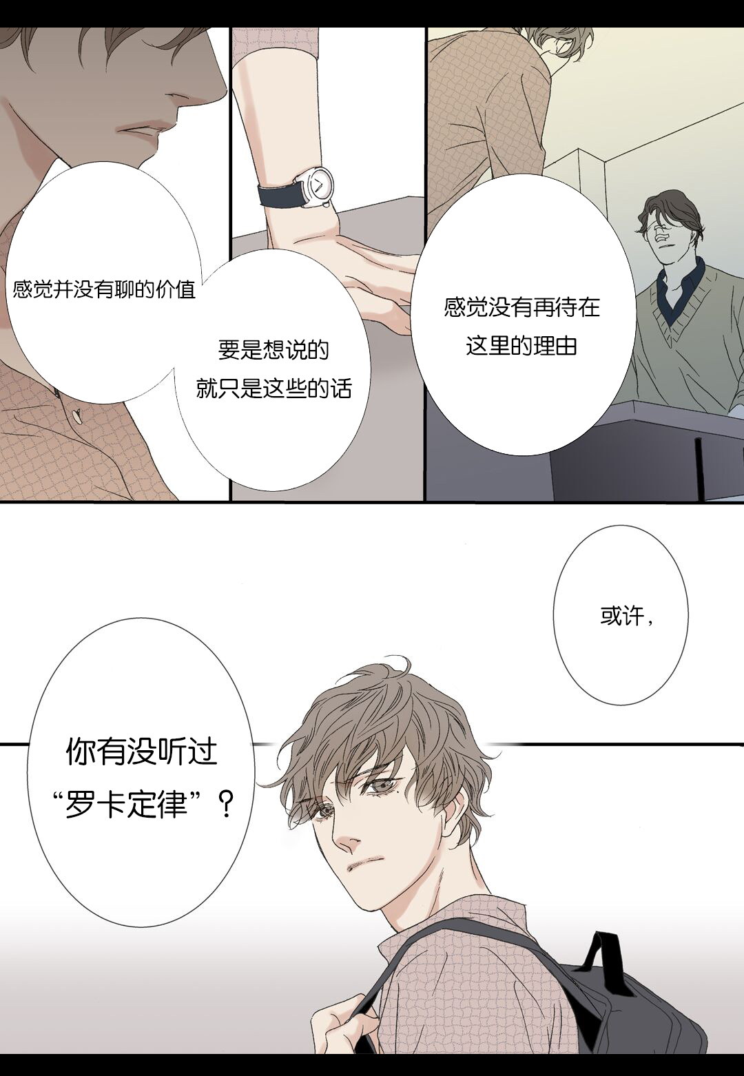 野兽都该死漫画,第71话1图