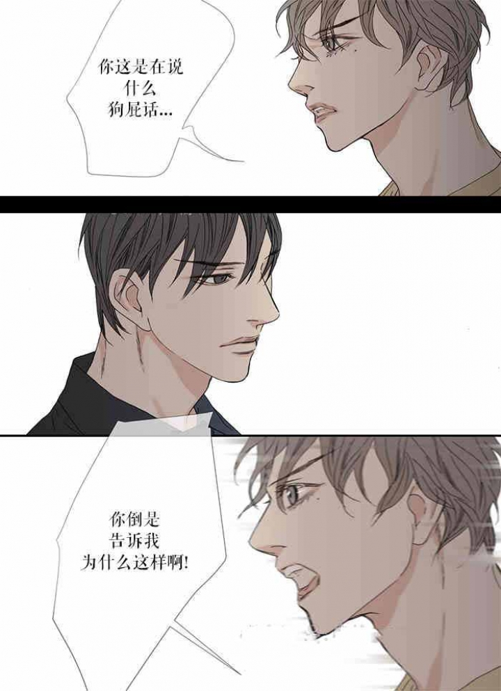 野兽都该死漫画,第80话1图