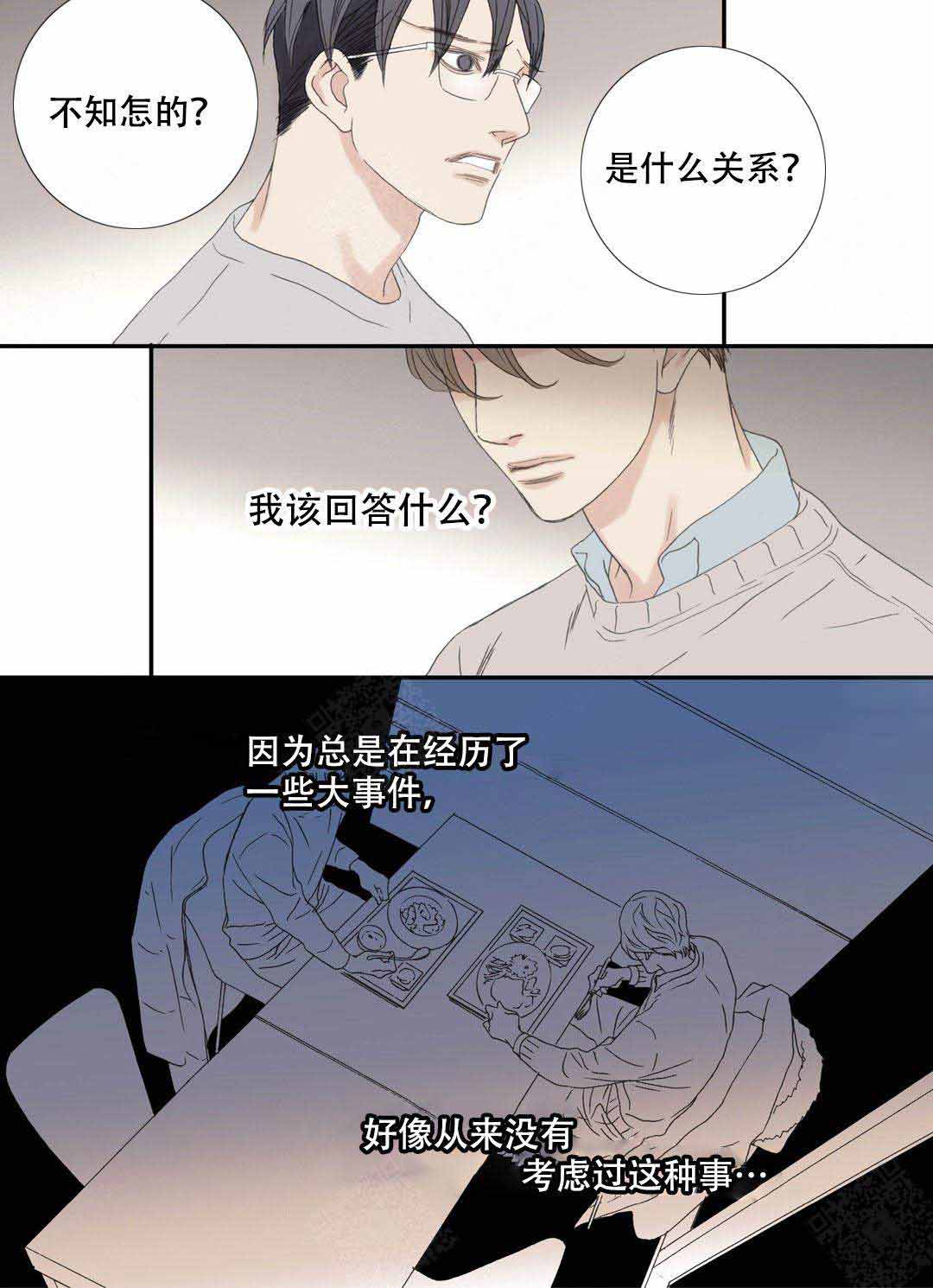 野兽都该死漫画,第101话2图