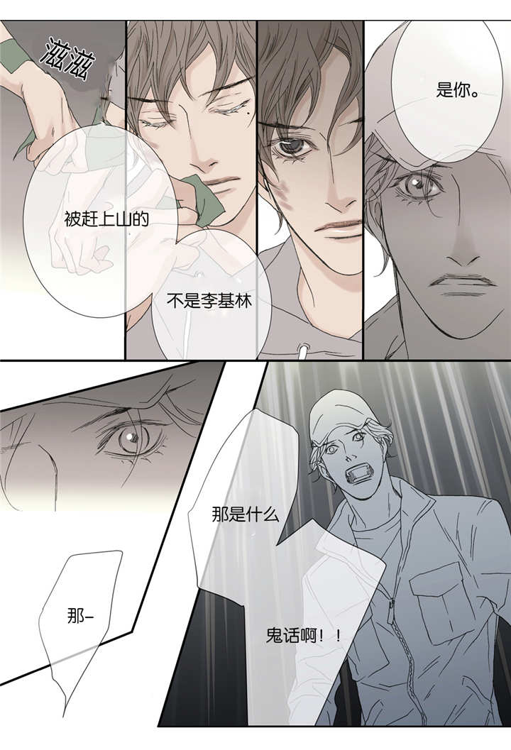 野兽都该死漫画,第43话1图