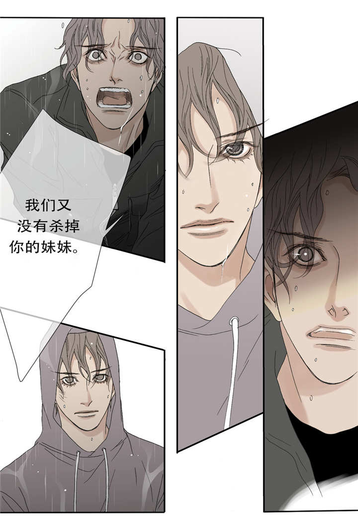 野兽都该死漫画,第46话2图