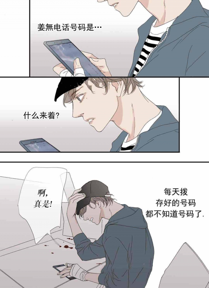 野兽都该死漫画,第77话1图