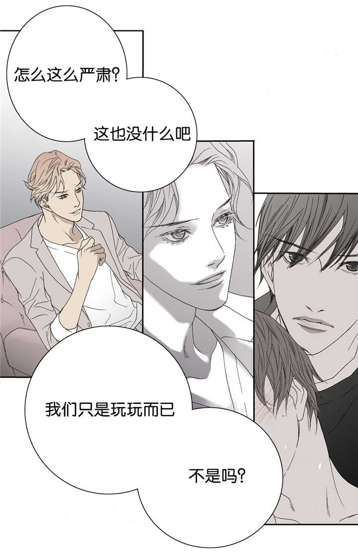 野兽都该死漫画,第14话1图