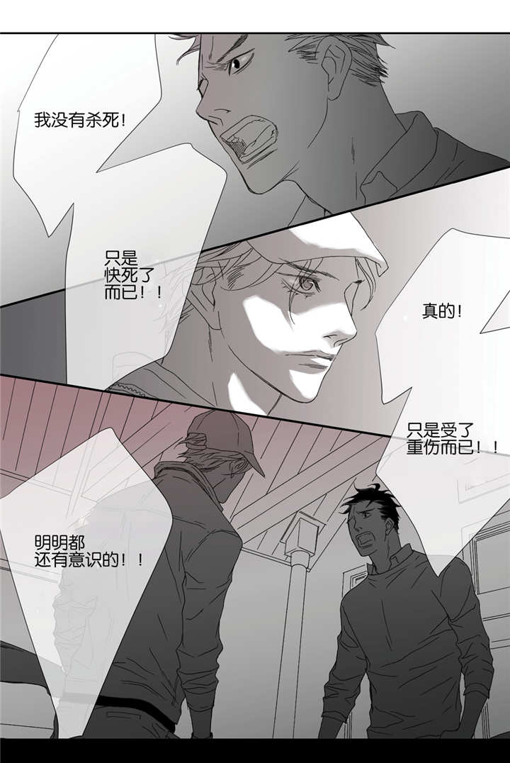 野兽都该死漫画,第42话2图