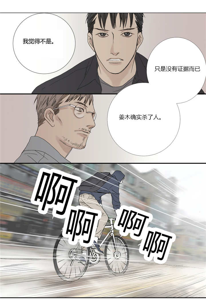野兽都该死漫画,第57话1图