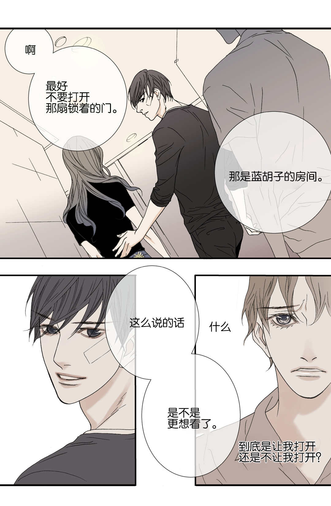 野兽都该死漫画,第28话1图
