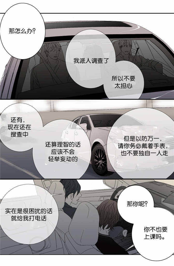 野兽都该死漫画,第63话1图
